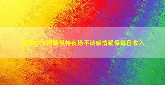 九江KTV招聘